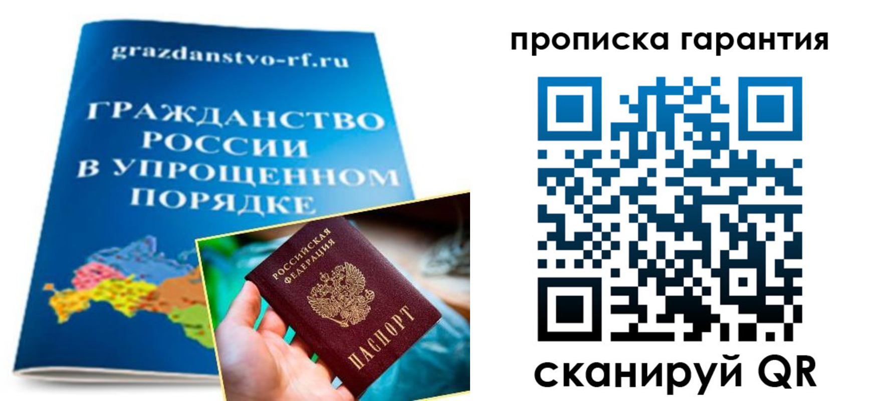 временная регистрация для всех в Минусинске