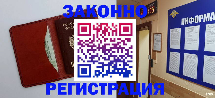 прописка законно в Минусинске