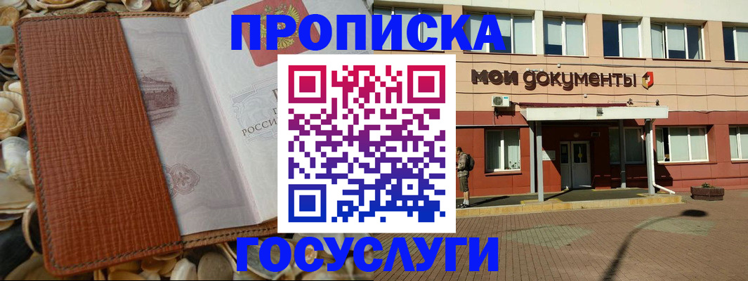 временная регистрация надежно в Минусинске