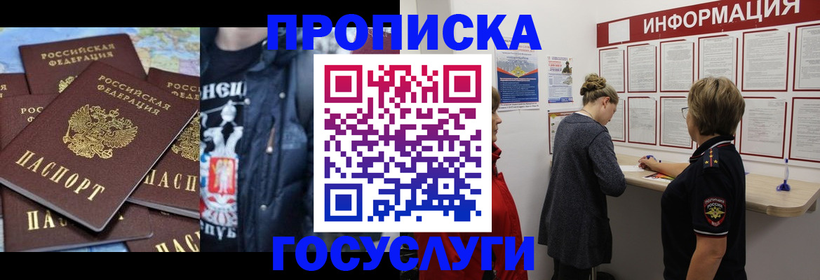 временная регистрация адрес в Минусинске